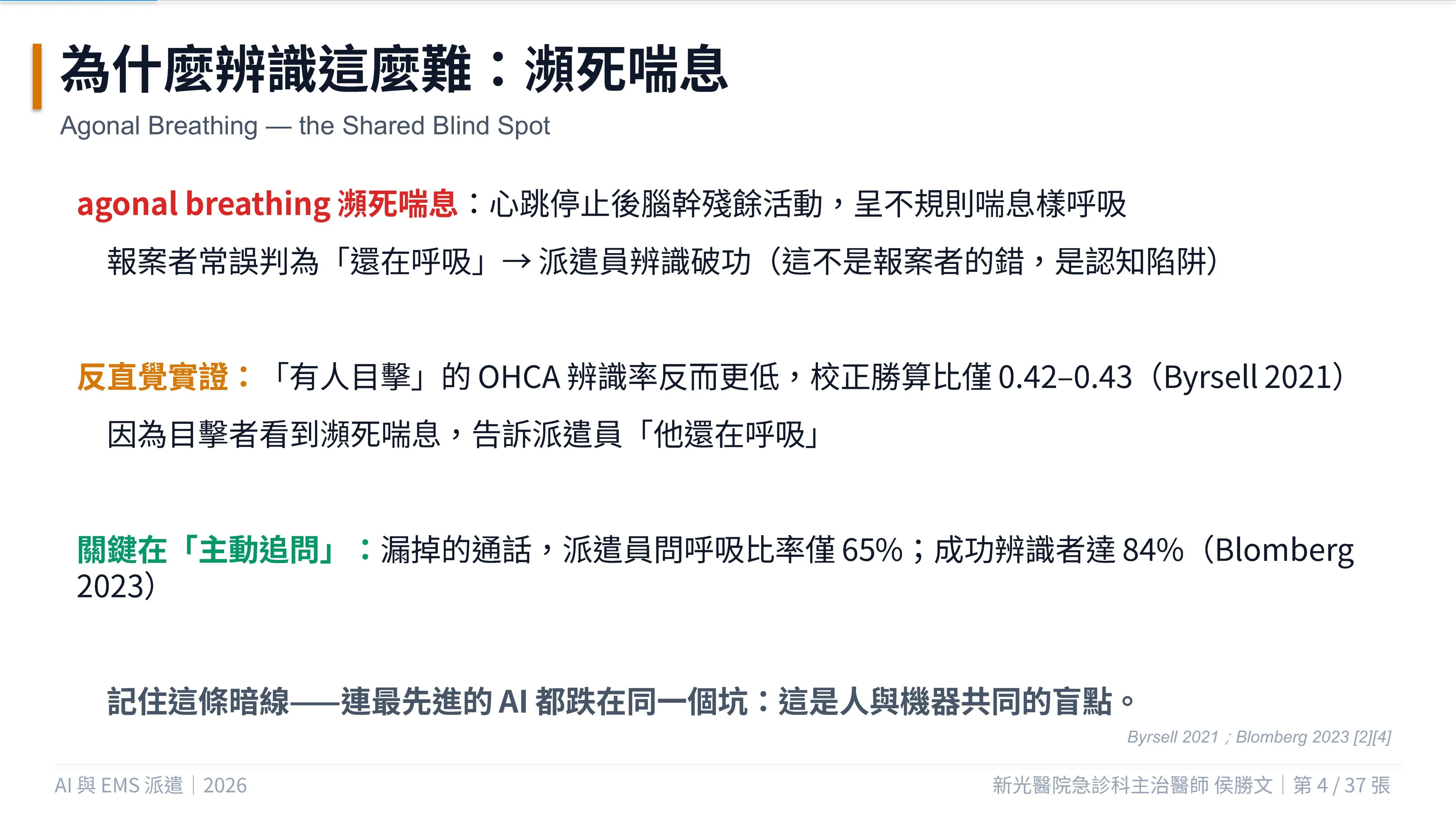 瀕死呼吸